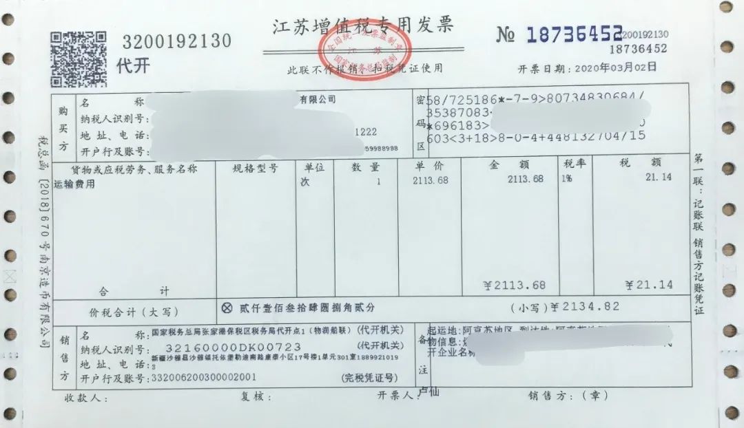 小规模纳税人1%增值税专用发票