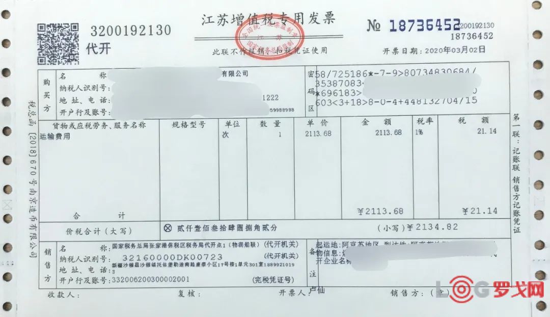 小规模纳税人1%增值税专用发票