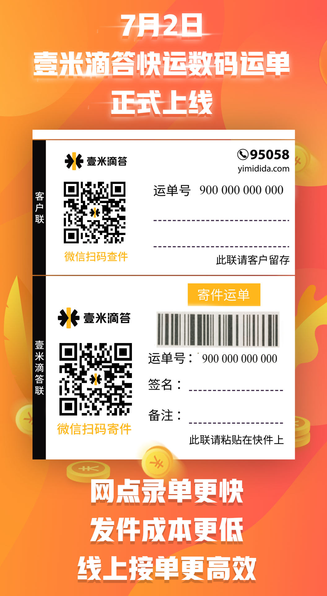【罗戈网】网点共赢篇 | 壹米滴答快运数码运单正式!