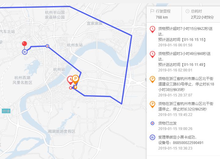 快货运3tms系统邮政快递轨迹追踪界面局部图