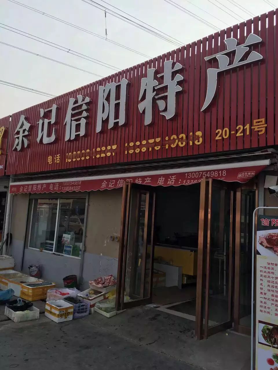不欠账,不送货,不营销的余记 竟占3成郑州信阳特产市场
