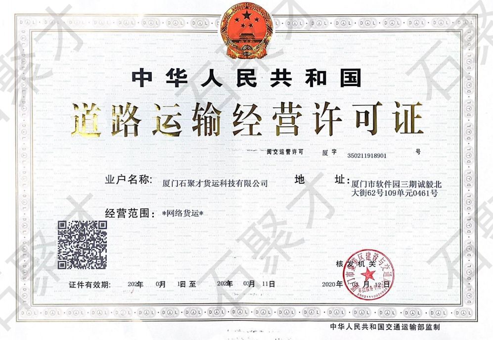 石聚才获得福建首张网络货运牌照,也是中国石材行业首张网络货运牌照