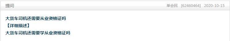 罗戈网 Etc变更发票抬头怎么操作 大货车司机还需要从业资格证吗 Etc变更发票抬头怎么操作 大货车司机还需要从业资格证吗