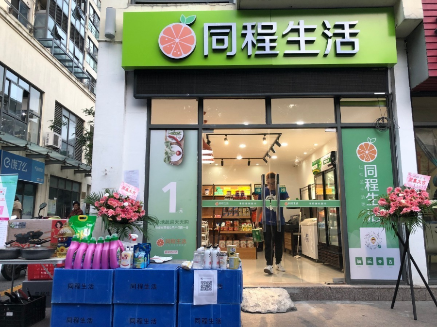 "同程生活"完成2亿美元c轮融资