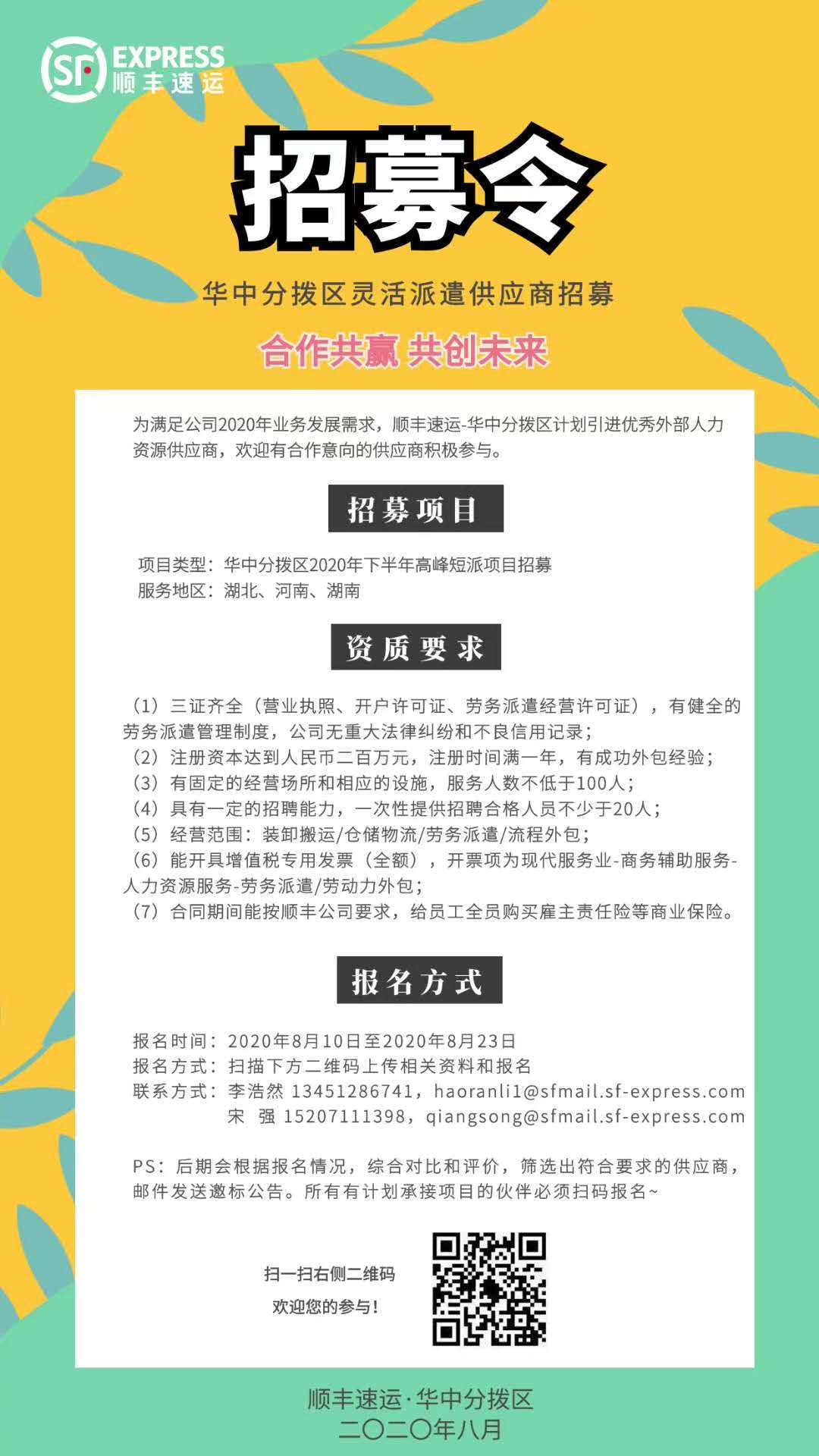 罗戈网 顺丰速运华中分拨区灵活派遣供应商招募